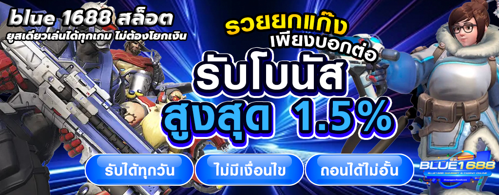 blue 1688 สล็อต